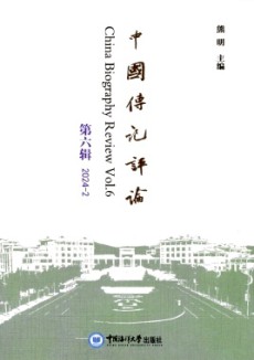 中国传记评论